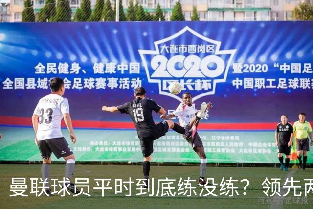 曼联球员平时到底练没练？领先两球被翻盘，谢什科原地思考人生